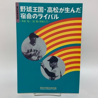 人物・評伝 - 香川の本屋さん