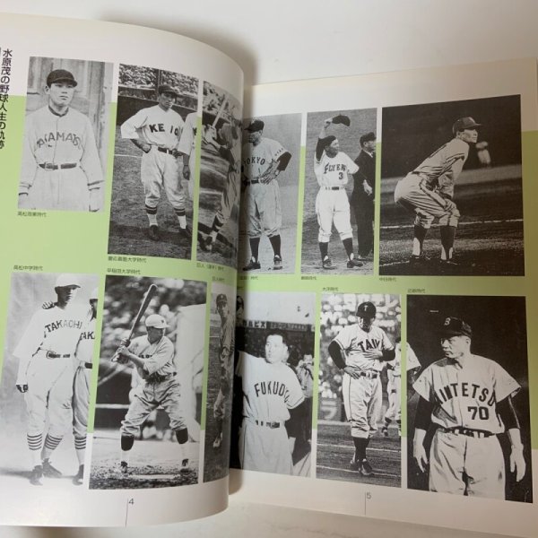 画像5: 野球王国・高松が生んだ宿命のライバル 〜水原茂と三原脩の野球人生〜 高松市歴史資料館 1999年 (5)