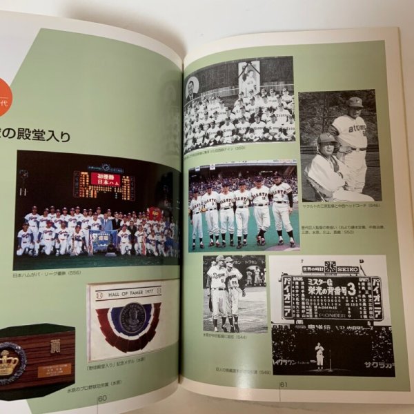 画像8: 野球王国・高松が生んだ宿命のライバル 〜水原茂と三原脩の野球人生〜 高松市歴史資料館 1999年 (8)