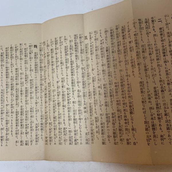 画像5: 林毅陸 衆議院選挙 宣言 小豆島 大正9年 (5)