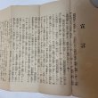 画像1: 林毅陸 衆議院選挙 宣言 小豆島 大正9年 (1)