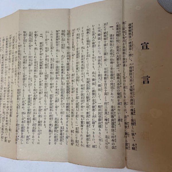 画像1: 林毅陸 衆議院選挙 宣言 小豆島 大正9年 (1)