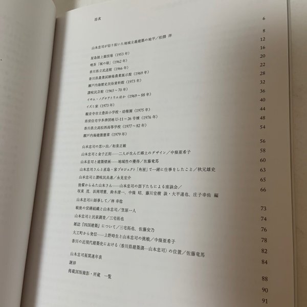 画像4: 建築家・山本忠司 風土に根ざし、地域を育む建築を求めて 京都工芸繊維大学美術工芸資料館 2019年 (4)
