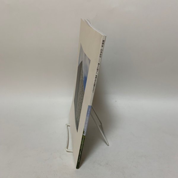 画像3: 建築家・山本忠司 風土に根ざし、地域を育む建築を求めて 京都工芸繊維大学美術工芸資料館 2019年 (3)