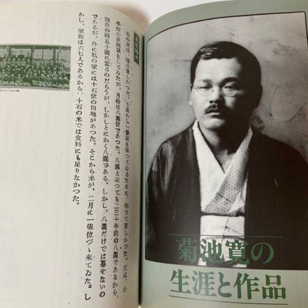 画像5: 菊池寛 菊池寛記念館 1992年 (5)