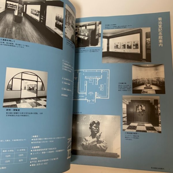 画像9: 菊池寛 菊池寛記念館 1992年 (9)