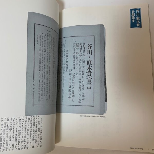 画像8: 菊池寛 菊池寛記念館 1992年 (8)