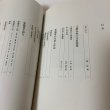 画像4: 菊池寛 菊池寛記念館 1992年 (4)