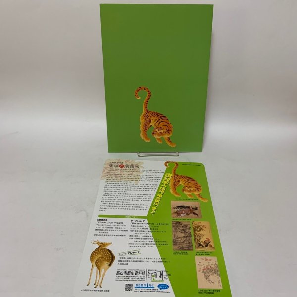 画像2: 東溪と南蘋派 花鳥画の系譜＋チラシ 高松市歴史資料館 第74回企画展 2018年 (2)