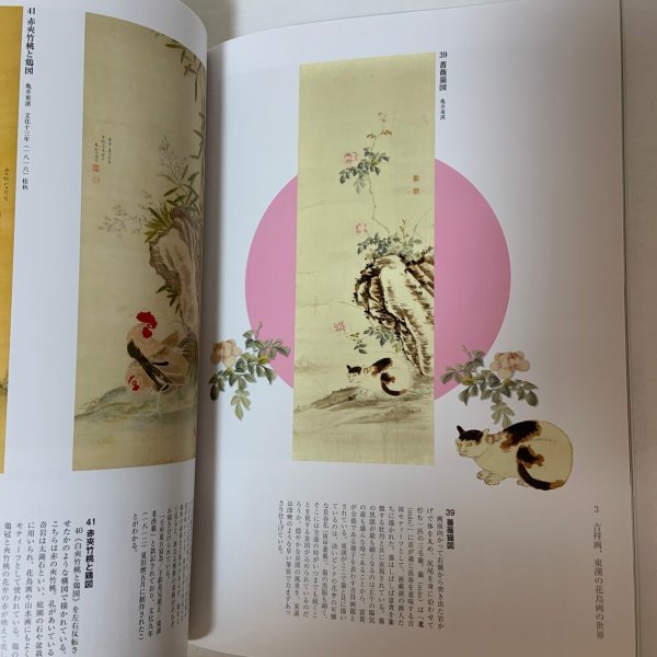 画像8: 東溪と南蘋派 花鳥画の系譜＋チラシ 高松市歴史資料館 第74回企画展 2018年 (8)