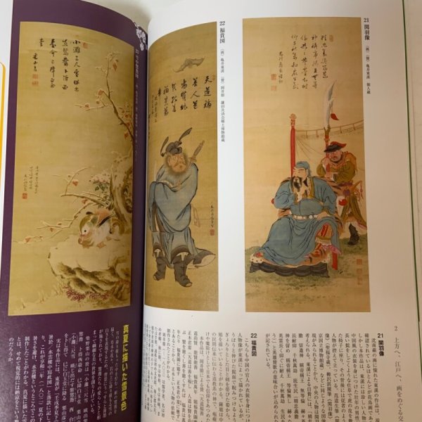 画像7: 東溪と南蘋派 花鳥画の系譜＋チラシ 高松市歴史資料館 第74回企画展 2018年 (7)