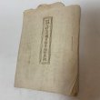 画像1: 有限責任 浅野信用購買販売組合定款  (1)