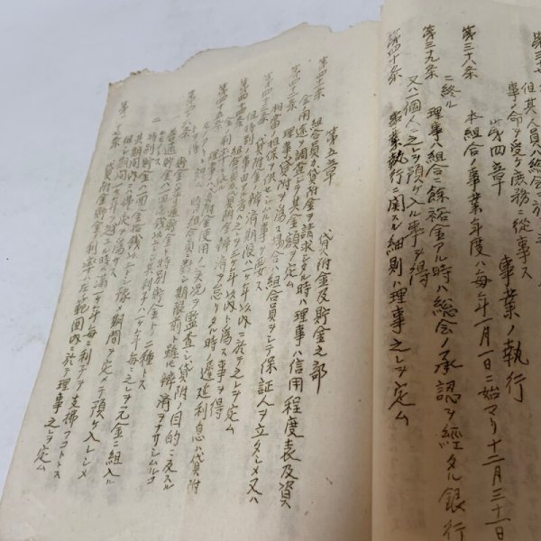 画像5: 有限責任 浅野信用購買販売組合定款  (5)