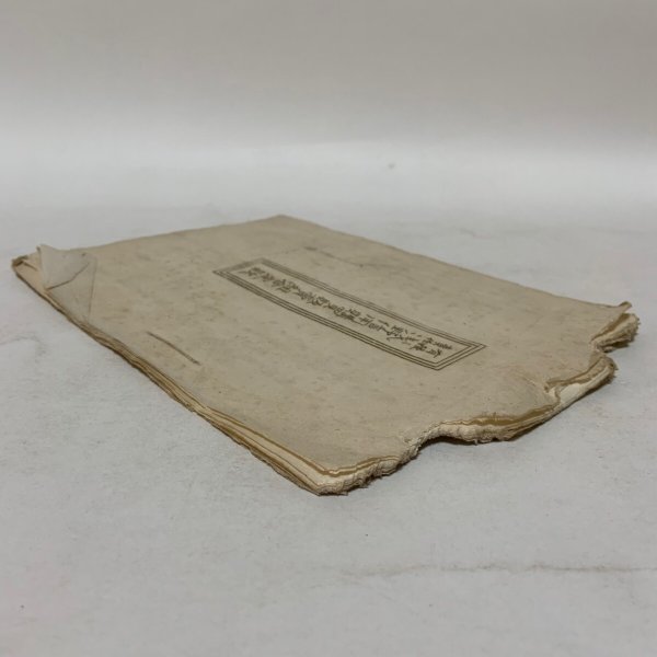 画像3: 有限責任 浅野信用購買販売組合定款  (3)