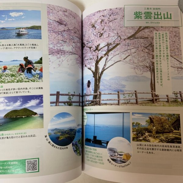 画像6: Mitoyo Guide Vol.3 2024年1月 いま訪れたい、香川・みとよ。 三豊市観光交流局  (6)
