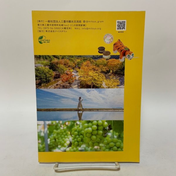 画像2: Mitoyo Guide Vol.3 2024年1月 いま訪れたい、香川・みとよ。 三豊市観光交流局  (2)