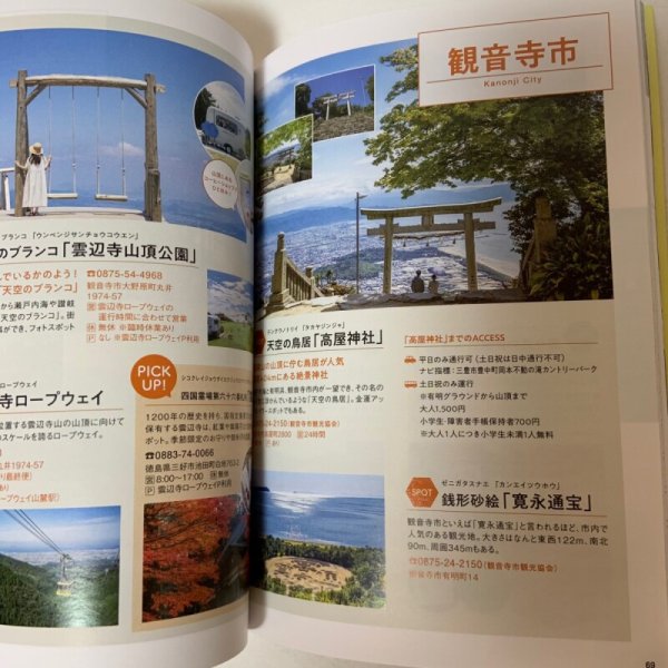 画像8: Mitoyo Guide Vol.3 2024年1月 いま訪れたい、香川・みとよ。 三豊市観光交流局  (8)