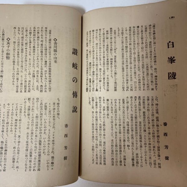 画像9: 香川の友 大正12年2月号  (9)