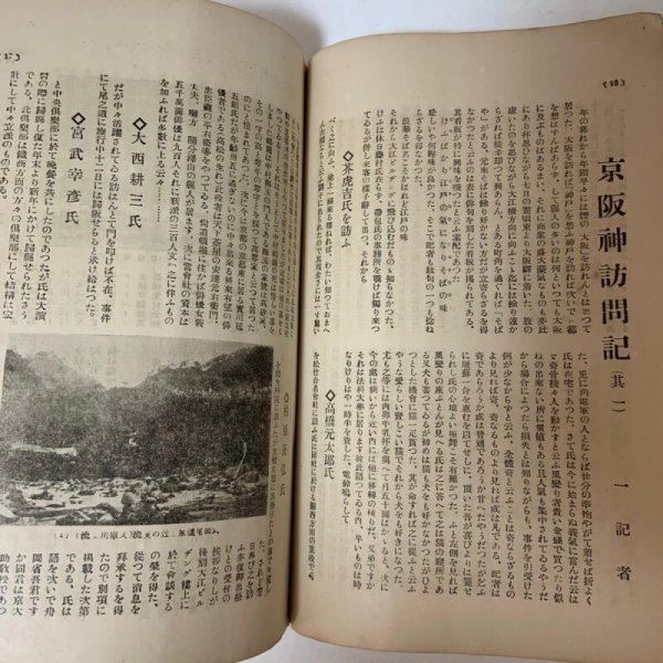 画像8: 香川の友 大正12年2月号  (8)