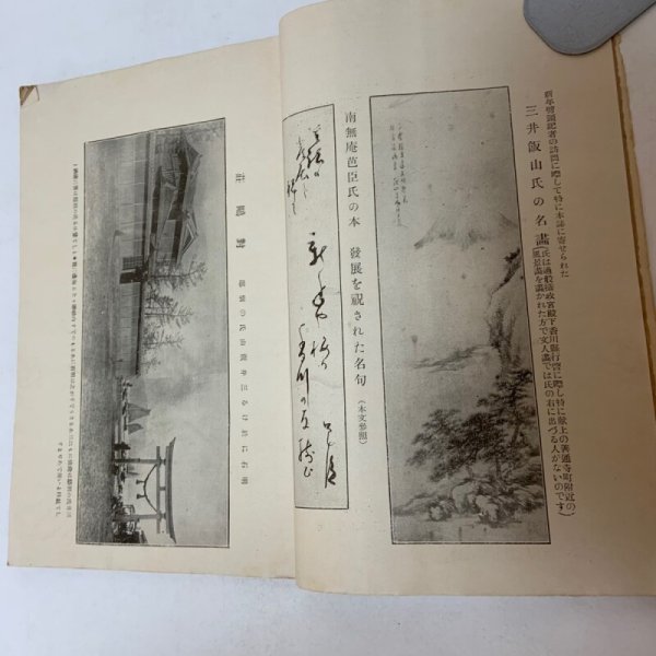 画像6: 香川の友 大正12年2月号  (6)