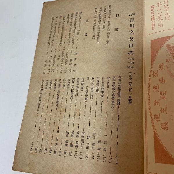 画像4: 香川の友 大正12年2月号  (4)