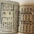 画像7: 四国遍路(徧路)御詠歌 道案内 全 天保7年  (7)
