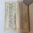画像5: 坂東三十三所観世音霊場道志るべ 坂東第八番霊場星谷寺 三矢智堅 大正12年 (5)