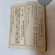 画像4: 坂東三十三所観世音霊場道志るべ 坂東第八番霊場星谷寺 三矢智堅 大正12年 (4)