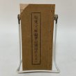 画像1: 坂東三十三所観世音霊場道志るべ 坂東第八番霊場星谷寺 三矢智堅 大正12年 (1)