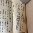 画像7: 坂東三十三所観世音霊場道志るべ 坂東第八番霊場星谷寺 三矢智堅 大正12年 (7)