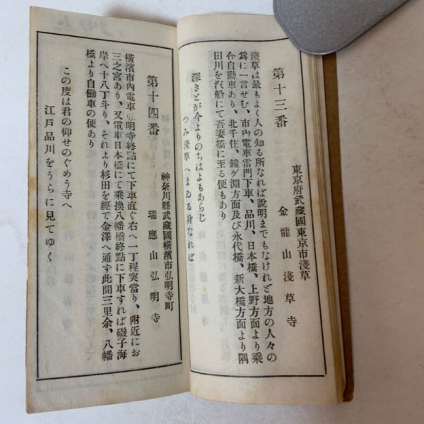 画像6: 坂東三十三所観世音霊場道志るべ 坂東第八番霊場星谷寺 三矢智堅 大正12年 (6)