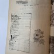 画像4: 月刊香川 1973年9月 香川県広報文書課内香川県広報協会 (4)