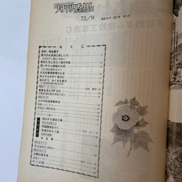 画像4: 月刊香川 1973年9月 香川県広報文書課内香川県広報協会 (4)