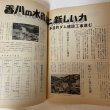 画像6: 月刊香川 1973年9月 香川県広報文書課内香川県広報協会 (6)