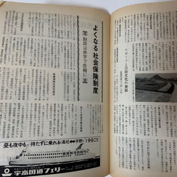 画像6: 月刊香川 1973年4月 香川県広報文書課内香川県広報協会 (6)