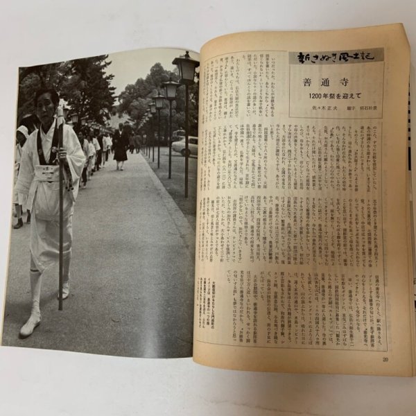 画像7: 月刊香川 1973年4月 香川県広報文書課内香川県広報協会 (7)