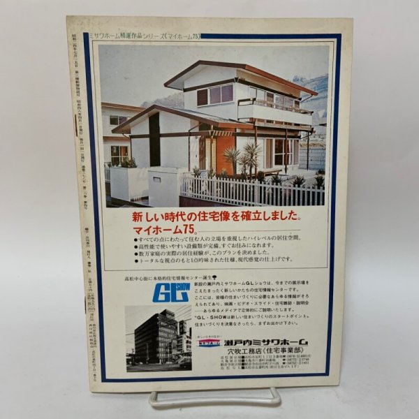 画像2: 月刊香川 1973年4月 香川県広報文書課内香川県広報協会 (2)
