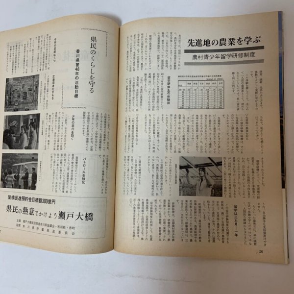 画像8: 月刊香川 1973年1月 香川県広報文書課内香川県広報協会 (8)