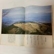 画像7: 月刊香川 1973年1月 香川県広報文書課内香川県広報協会 (7)