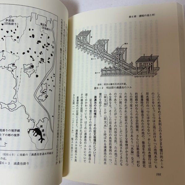 画像9: 香川県農業史 〜明治維新期から昭和戦時期まで〜 辻唯之 美巧社 2001年 (9)