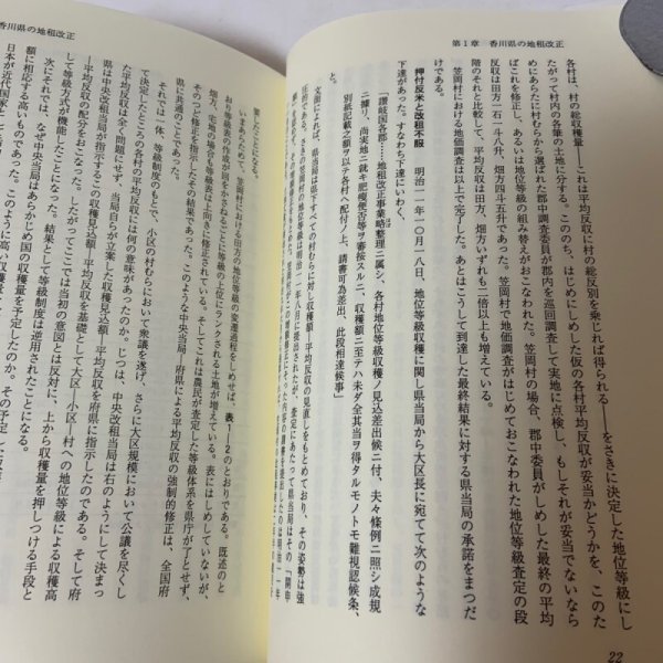 画像6: 香川県農業史 〜明治維新期から昭和戦時期まで〜 辻唯之 美巧社 2001年 (6)