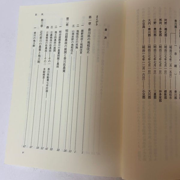 画像4: 香川県農業史 〜明治維新期から昭和戦時期まで〜 辻唯之 美巧社 2001年 (4)