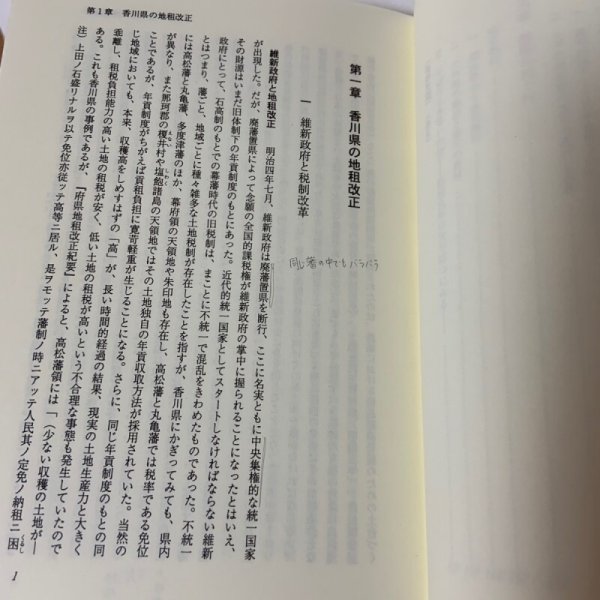 画像5: 香川県農業史 〜明治維新期から昭和戦時期まで〜 辻唯之 美巧社 2001年 (5)