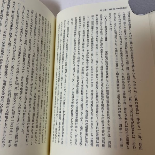 画像7: 香川県農業史 〜明治維新期から昭和戦時期まで〜 辻唯之 美巧社 2001年 (7)