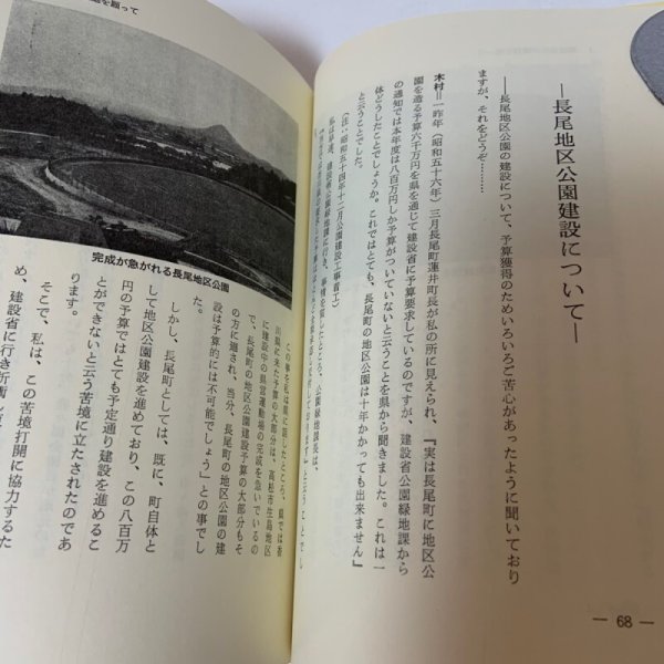 画像8: 政治生活二十年の歩み 木村武千代 国際政経研究会 1983年 (8)