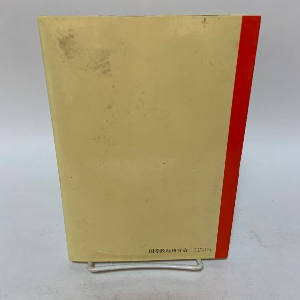 画像2: 政治生活二十年の歩み 木村武千代 国際政経研究会 1983年 (2)