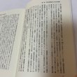 画像5: 瀬戸内海漁業小史 〜備讃瀬戸の海を中心にして〜 辻唯之 美巧社 2000年 (5)
