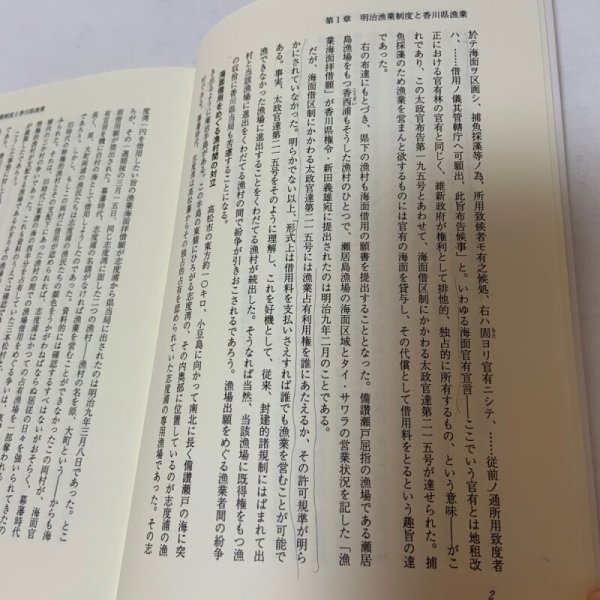 画像5: 瀬戸内海漁業小史 〜備讃瀬戸の海を中心にして〜 辻唯之 美巧社 2000年 (5)