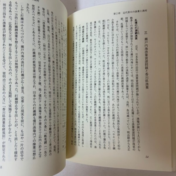 画像7: 瀬戸内海漁業小史 〜備讃瀬戸の海を中心にして〜 辻唯之 美巧社 2000年 (7)