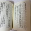 画像8: 瀬戸内海漁業小史 〜備讃瀬戸の海を中心にして〜 辻唯之 美巧社 2000年 (8)